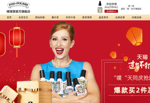 POOPOURRI美国噗噗丽厕所芳香剂品牌海外旗舰店