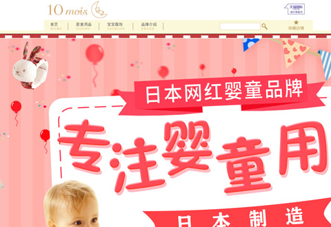 10mois日本母婴用品海外旗舰店