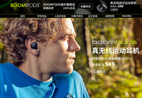 boompods英国无线蓝牙耳机品牌海外旗舰店