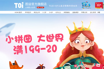toi母婴旗舰店 图益启智教育拼图玩具