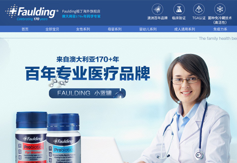 faulding澳洲女性益生菌品牌海外旗舰店