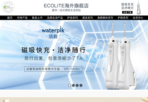 ecolite碧捷海外旗舰店