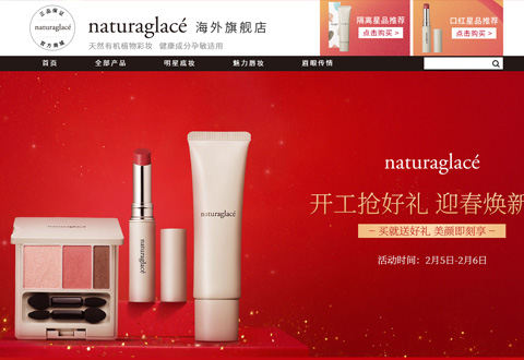 Naturaglace日本花姿菓色孕期和哺乳期植物彩妆品牌海外旗舰店