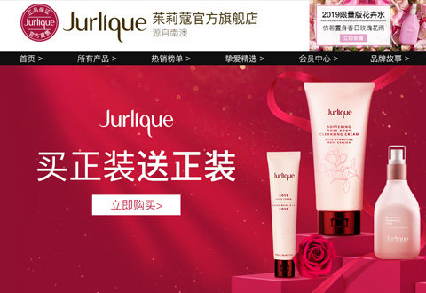Jurlique茱莉蔻纯天然护肤品牌旗舰店