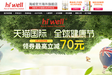 hiwell海外旗舰店 新西兰海威保健品牌