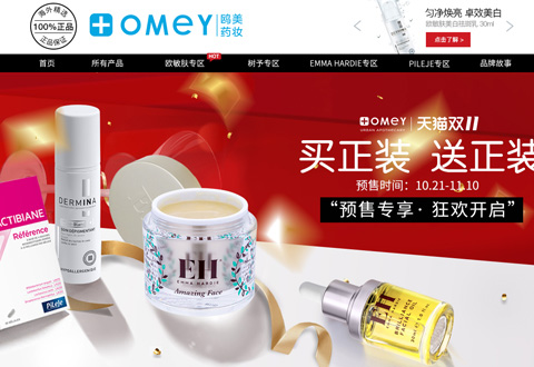 OMEY英国鸥美药妆海外旗舰店