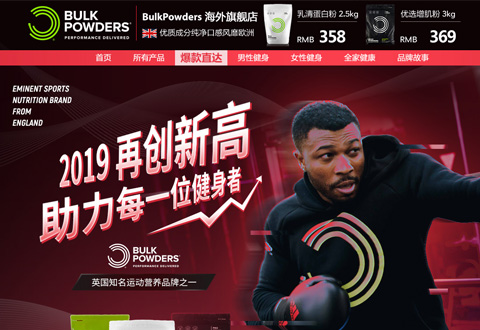 BulkPowders英国运动营养品牌海外旗舰店
