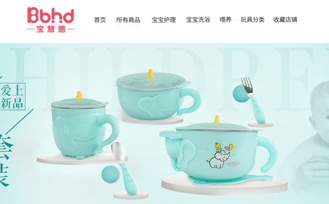 易德迈尔母婴专营店 品牌玩具 宝宝护理 宝宝洗浴