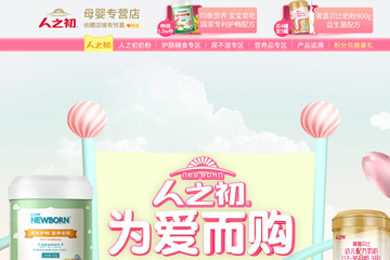 人之初母婴专营店 人之初母婴用品怎么样