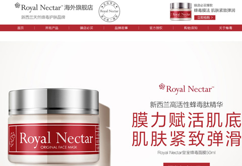 RoyalNectar新西兰蜂毒面霜护肤品牌海外旗舰店