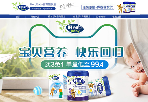 Herobaby荷兰婴幼儿奶粉品牌海外旗舰店