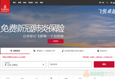 Emirates 阿联酋航空机票预订中文网站
