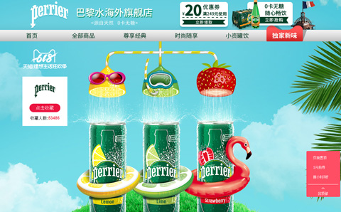 perrier海外旗舰店 进口巴黎水多少钱一瓶