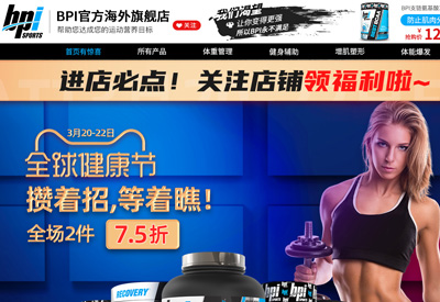 bpi美国营养保健用品海外旗舰店
