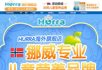 Hurra挪威儿童营养保健品牌海外旗舰店