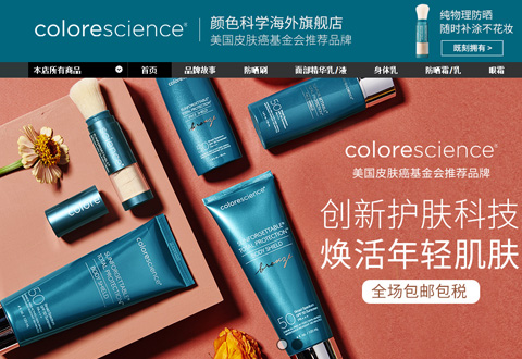 Colorescience美国美妆品牌海外旗舰店