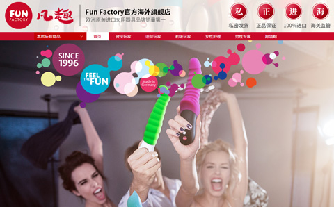 Funfactory海外旗舰店 德国凡趣情趣用品