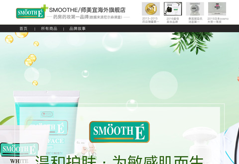 SMOOTHE泰国师美宜药妆品牌海外旗舰店