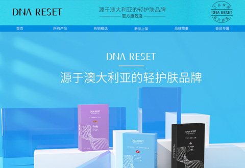 dnareset澳大利亚护肤面膜品牌海外旗舰店