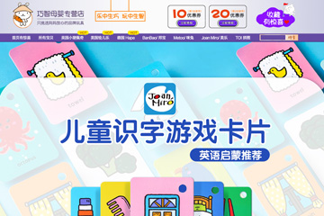 巧智母婴用品专营店