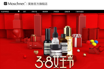 Moschner 莫施旗舰店 莫施护肤品怎么样