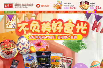 盛香珍海外旗舰店 台湾盛香珍怎么样 好吃吗