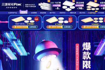 三雄极光照明旗舰店 三雄极光灯具网站价格