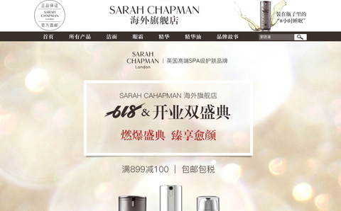 SARAHCHAPMAN海外旗舰店 英国熬夜油护肤品牌