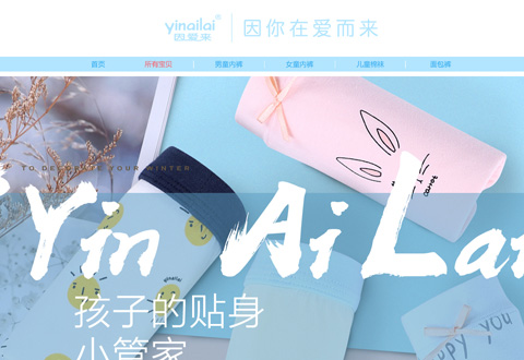 因爱来童装内裤品牌旗舰店