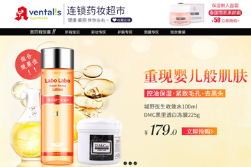 ventalis海外旗舰店 ventalis连锁药妆超市