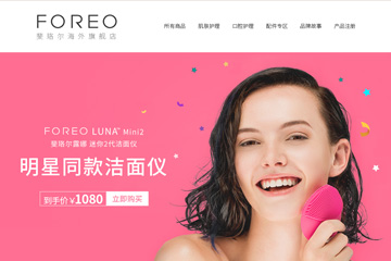 FOREO海外旗舰店 洁面仪什么牌子好