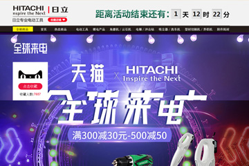 hitachi日立真毅专卖店 日立电动工具专卖店 报价表