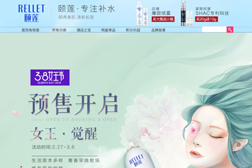 Rellet 颐莲旗舰店 颐莲化妆品怎么样