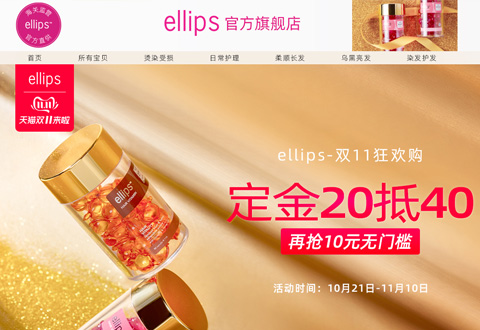 ellips印度尼西亚护发品牌海外旗舰店
