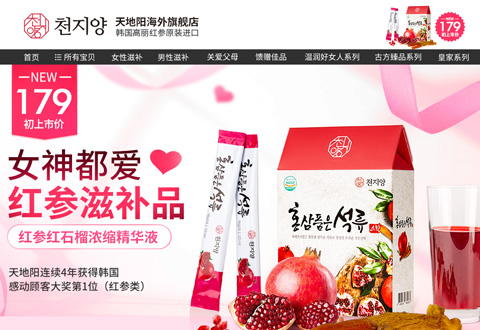 韩国天地阳高丽红参品牌海外旗舰店