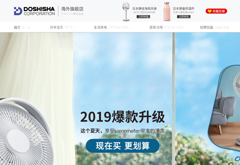 DOSHISHACORPORATION日本生活家电海外旗舰店