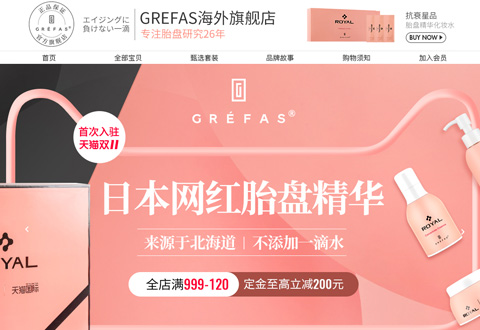 GREFAS日本胎盘精华在护肤品牌海外旗舰店