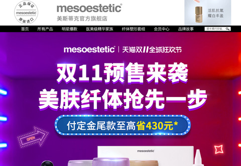 mesoestetic西班牙美斯蒂克美肤纤体品牌海外旗舰店