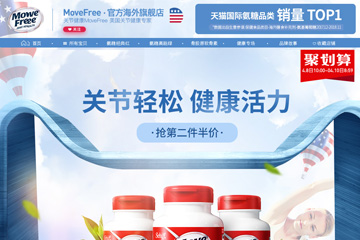 movefree-海外旗舰店 益节维骨力氨糖软骨素片