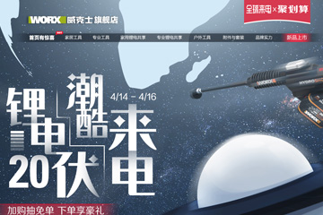 worx威克士旗舰店 威克士电动工具价格