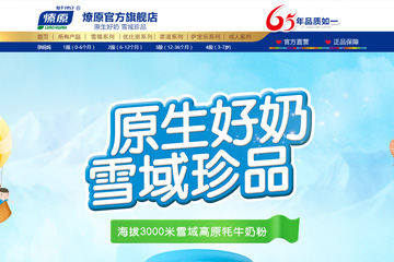 燎原母婴旗舰 燎原奶粉质量怎么样