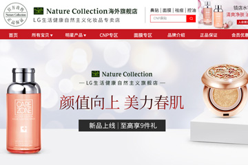 NatureCollection海外旗舰店 LG生活化妆品专卖
