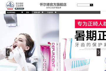 Dr.wild 怀尔德旗舰店 怀尔德瑞士进口牙膏