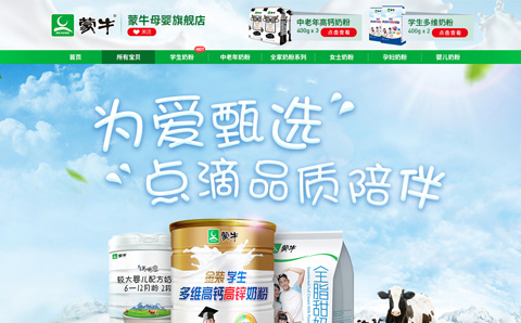 蒙牛母婴旗舰店 牛奶 幼儿配方奶粉 有机奶粉