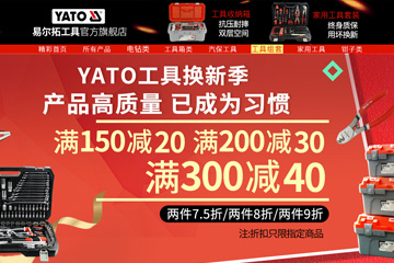 yato工具旗舰店 易尔拓工具质量怎么样