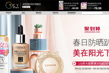 采妍国际海外旗舰店 采妍国际化妆品有限公司