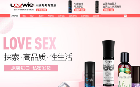 loewie海外专营店 情趣用品