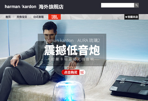 harmankardon美国哈曼卡顿音响海外旗舰店