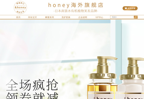 honey日本植物蜂蜜洗发水品牌海外旗舰店