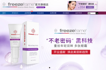 freezeframe海外旗舰店 芙日菲眼霜 丰胸膏
